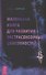 Маленькая книга для развития экстрасенсорных способностей - 0