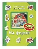 На ферме (+200 наклеек) - 2