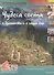 Чудеса света в древности и в наши дни. Энциклопедия. - 0