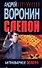 Слепой. Антикварное золото - 0