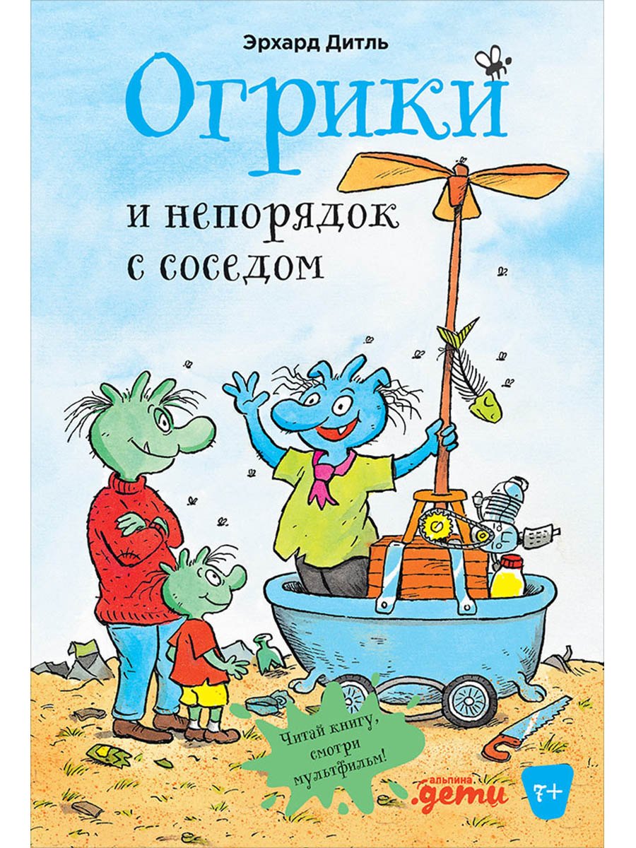 

Огрики и непорядок с соседом