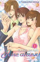 Я не ангел! Том 1. Манга