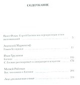 Живой Есенин - 1