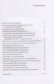 Царь, честный во всем — в малом и большом… Александр III в свидетельствах современников - 1