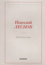 Воительница