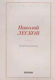 Воительница