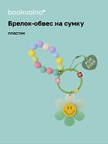 Брелок-обвес на сумку «Цветочек с бусинами Мятный», пластик