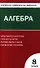 Контрольно-измерительные материалы. Алгебра: 8класс / 2-е изд., перераб. - 0
