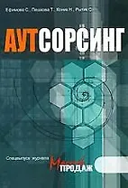 Аутсорсинг