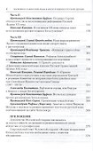 Церковнославянский язык в Богослужении Русской Православной Церкви - 2
