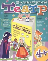 Волшебный театр. Горшочек каши. Приключения трех поросят