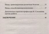 Для тех, кому за 40. Секреты молодости. Как питаться, чтобы жить долго - 2
