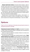 Танзания: Путеводитель. Русский Гид Полиглот. - 2