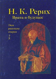 Врата в будущее