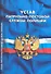 Устав патрульно-постовой службы полиции - 0