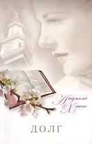 Долг
