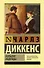 Большие надежды - 0