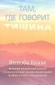 Там, где говорит тишина - 0