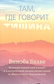 Там, где говорит тишина