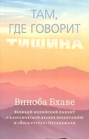 Там, где говорит тишина