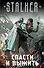 S.T.A.L.K.E.R!(под/комплект)Спасти и выжить - 0