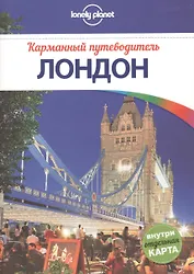 Лондон : путеводитель + карта
