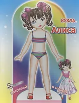 Книжка-кукла. Алиса