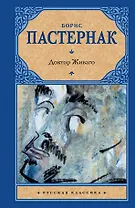 Доктор Живаго