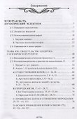 Откровение Гермеса Трисмегиста. Книга III. Космический Бог - 1