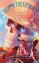 Мрачный Жнец