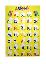 Водная раскраска Азбука (31913) (43х29)