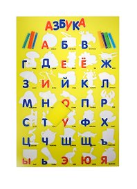 Водная раскраска Азбука (31913) (43х29)