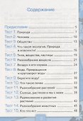 Тесты по предмету Окружающий мир 3 кл. Ч. 1 (к уч. Плешакова) (2 вида обл.) (9,10,11,13,14,15,16,17,20,21,22,23 изд) (мУМК) Тихомирова (ФГОС) - 2