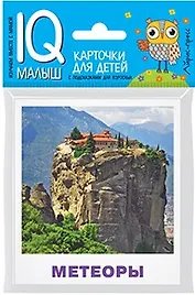 Умный малыш. Достопримечательности мира