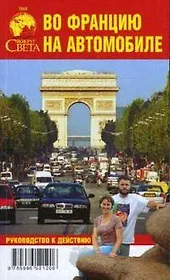 Во Францию на автомобиле