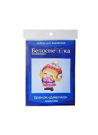 Набор для вышивания Брелок Девочка (B-6054) (упаковка)