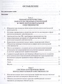 Договоры о создании результатов интеллектуальной деятельности и распоряжении исключ. правами. Учебно - 1