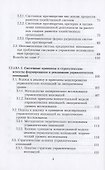 Теория и методология инновационного управления и управленческих инноваций - 2