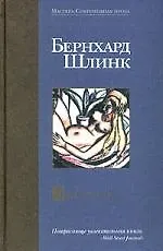 Любовник