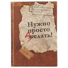 Блокнот «Нужно просто делать», крафт