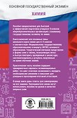 ОГЭ на 100 баллов. Химия. Справочник. Теория и практика - 1
