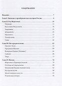Морозовы Предприниматели и благотворители (Баутдинов) - 1