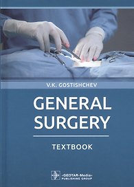 General surgery: textbook
