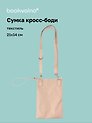 Сумочка кросс-боди (бежевая) (PU) (21х14) (12-12721-Z2)