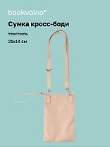 Сумочка кросс-боди (бежевая) (PU) (21х14) (12-12721-Z2)