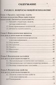 Юридическая психология: Учебное пособие - 1