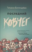 Последний ковчег - 0