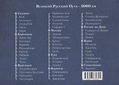 Великий Русский Путь - 1