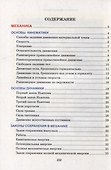 Физика. Весь школьный курс в таблицах - 2