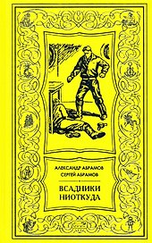 Всадник ниоткуда